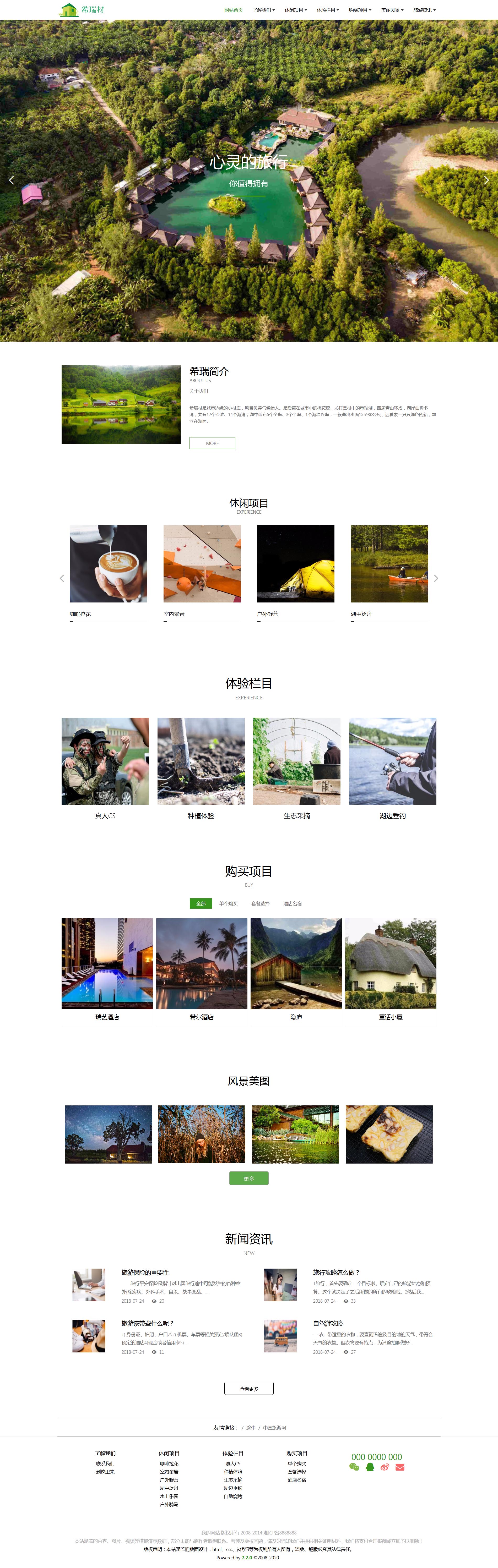 如何利用响应式旅游网站模板优化旅游景区的在线展示？