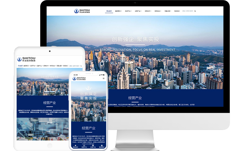实业投资控股集团公司响应式网站模板